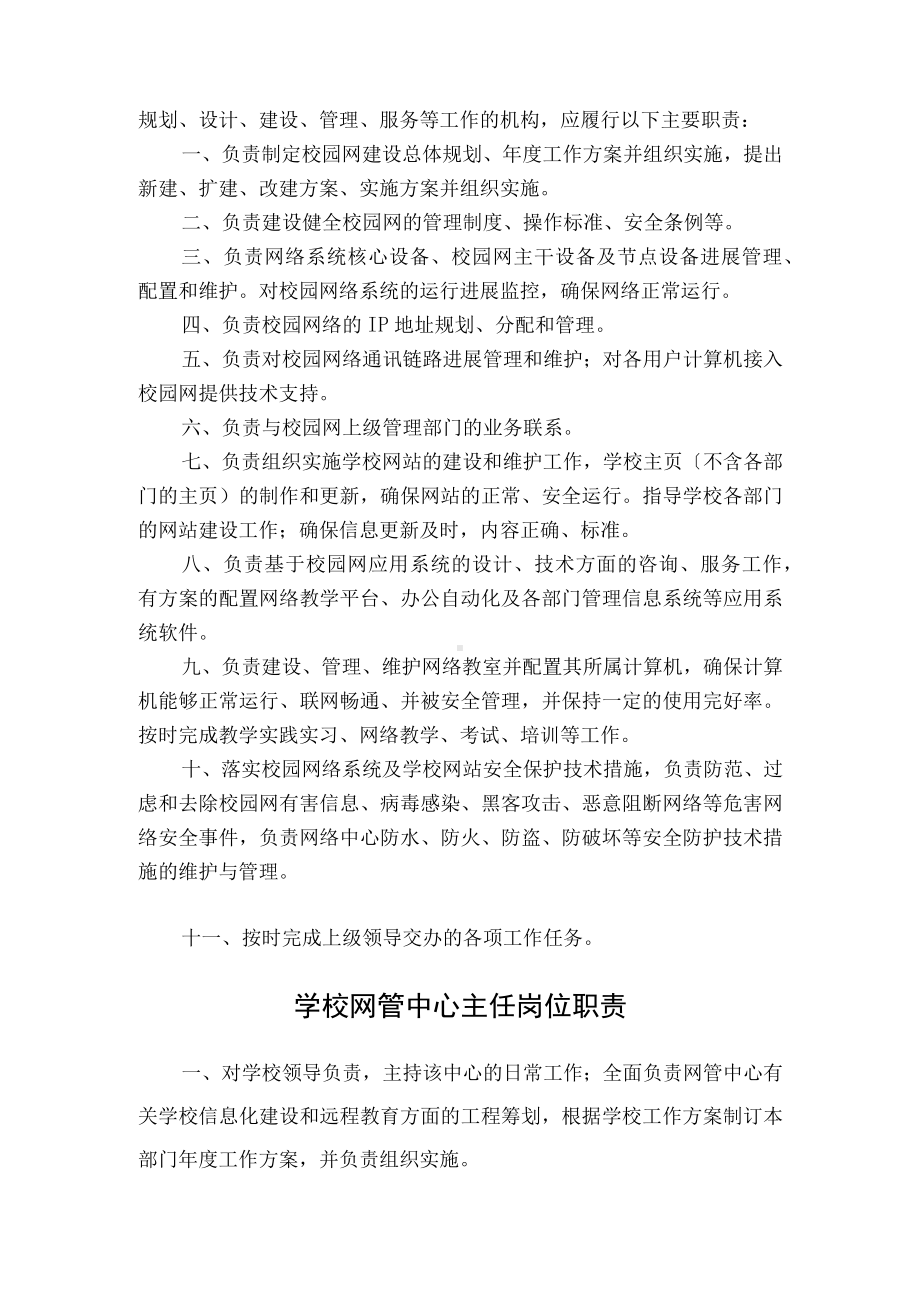 学校教育信息化建设工作制度和岗位职责.docx_第3页