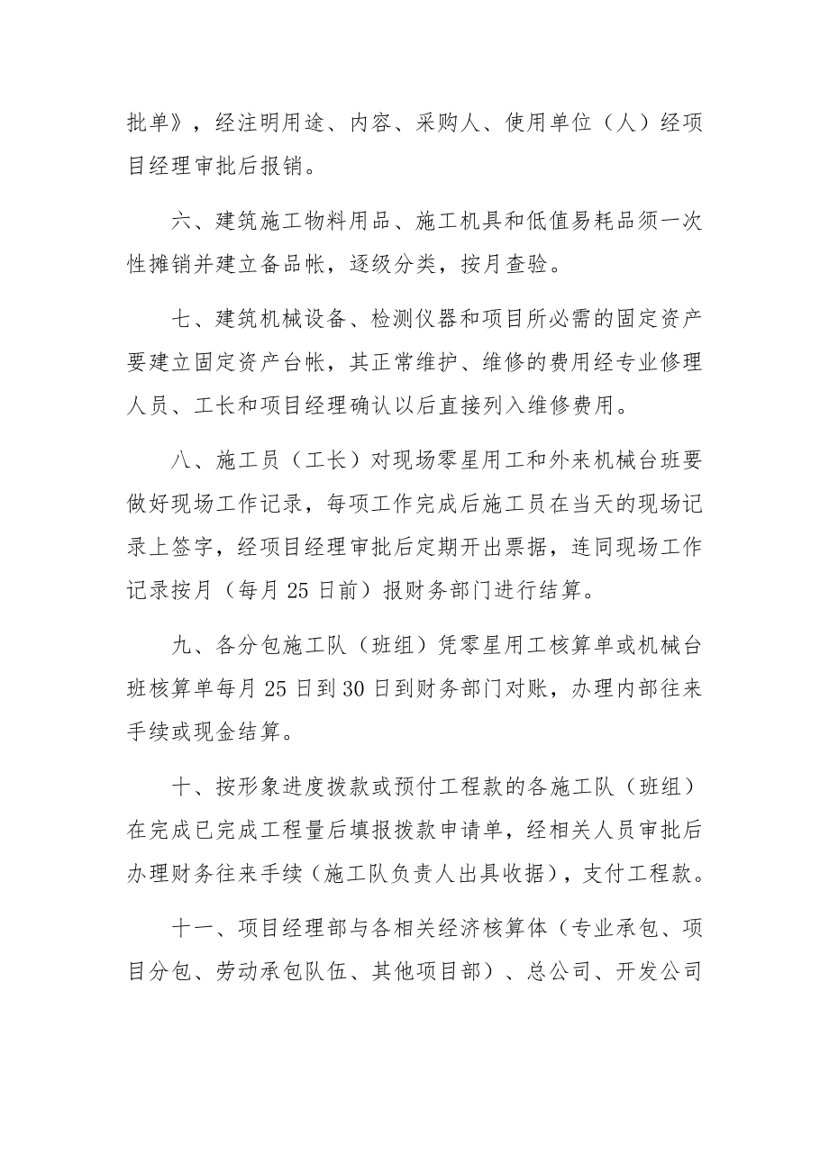 建筑施工工程财务制度范文.docx_第2页