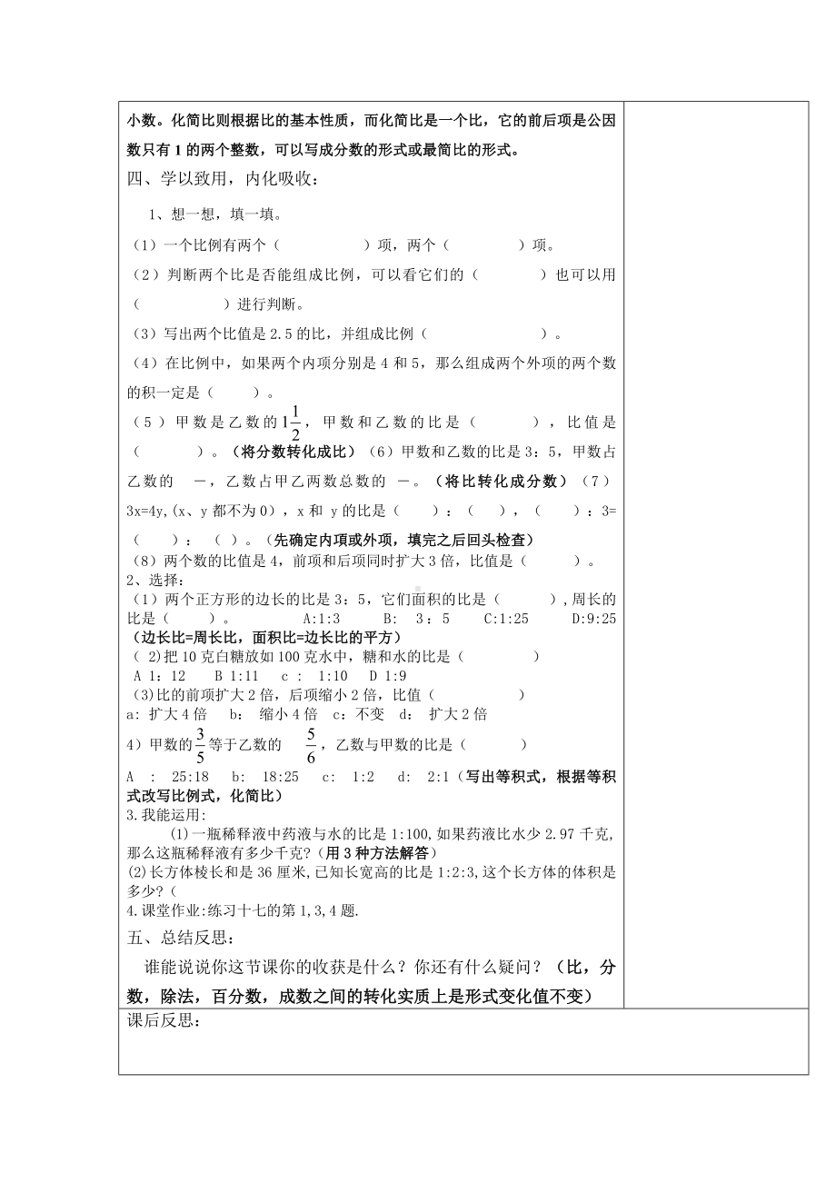 六年级上册数学教案-比和比例的整理与复习 人教版.doc_第2页