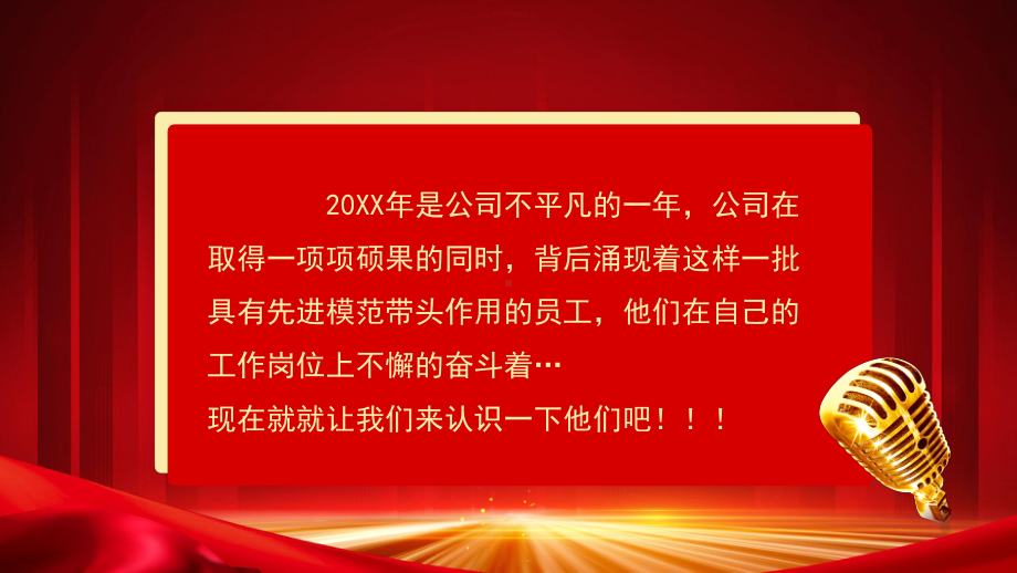 企业年会颁奖会致辞PPT新的开始携手并进同行PPT课件（带内容）.pptx_第2页