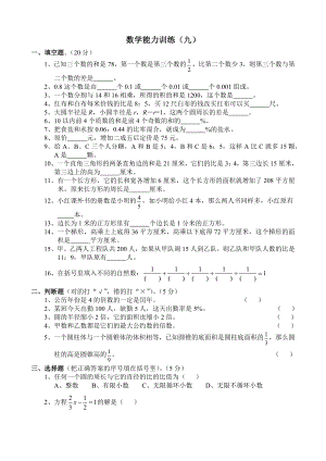 六年级下册数学试题-名校小升初考前90天综合能力提高卷第二部分-数学综合能力训练（九）全国通用 无答案.docx