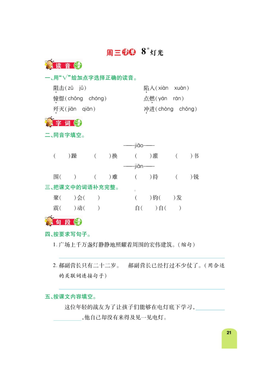 六年级上册语文一课一练 第四周练习日日清（图片版 含答案）部编版.docx_第3页