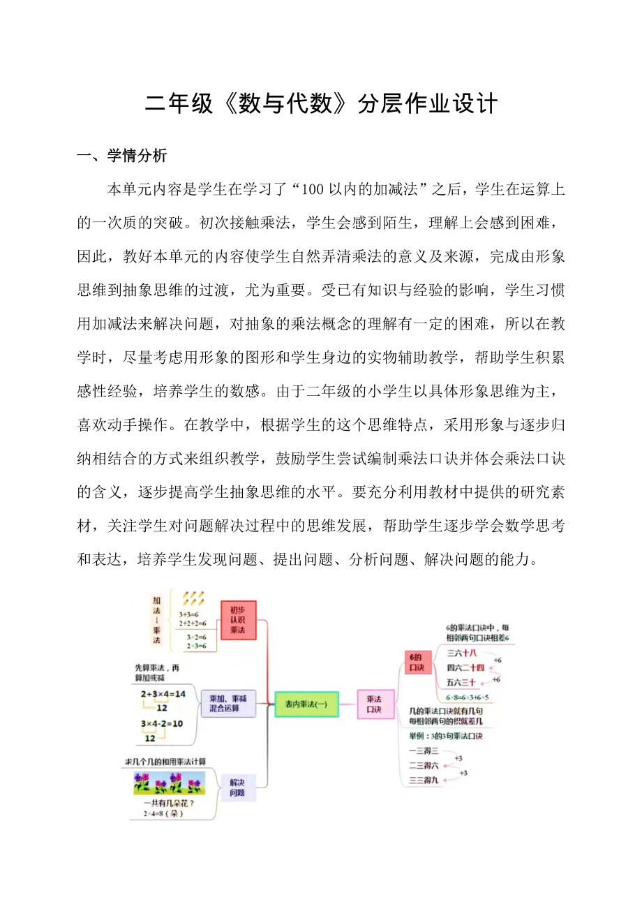 二年级《数与代数》分层作业设计.docx_第1页