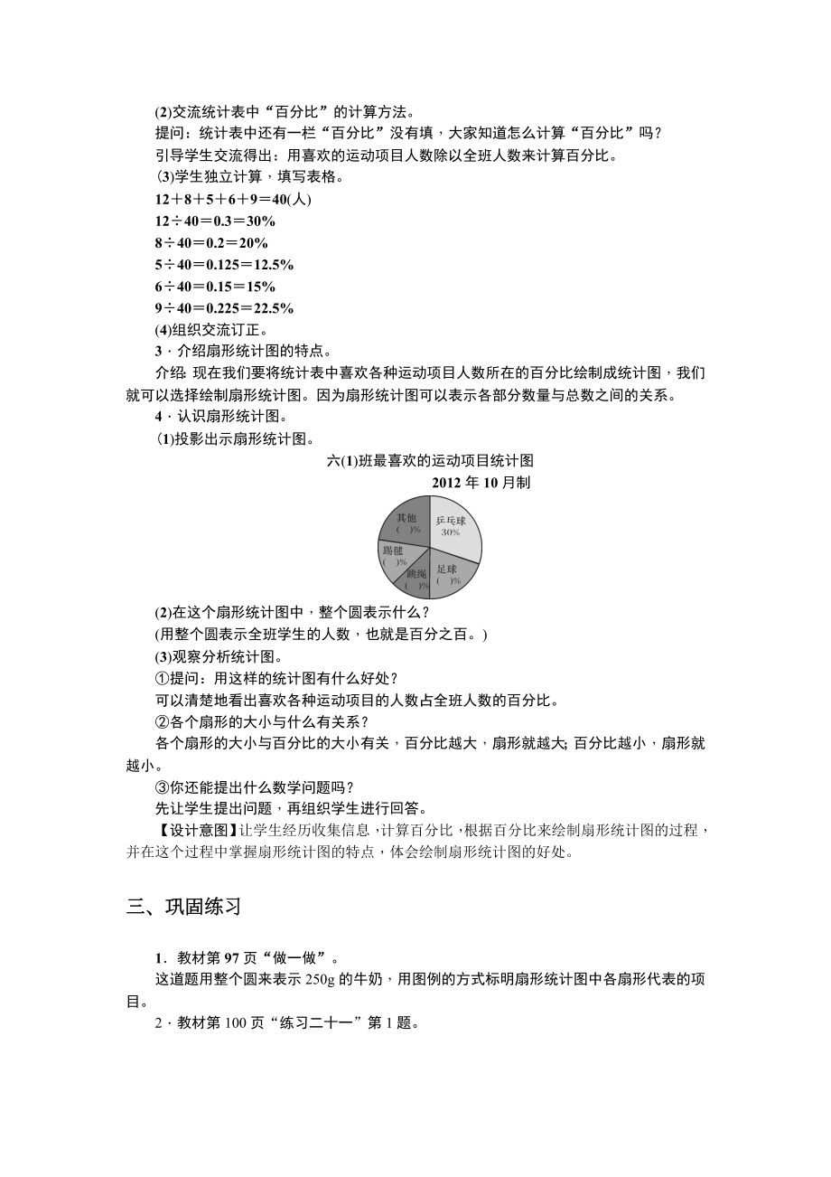 人教版六年级数学上册精选教案23：扇形统计图.docx_第2页