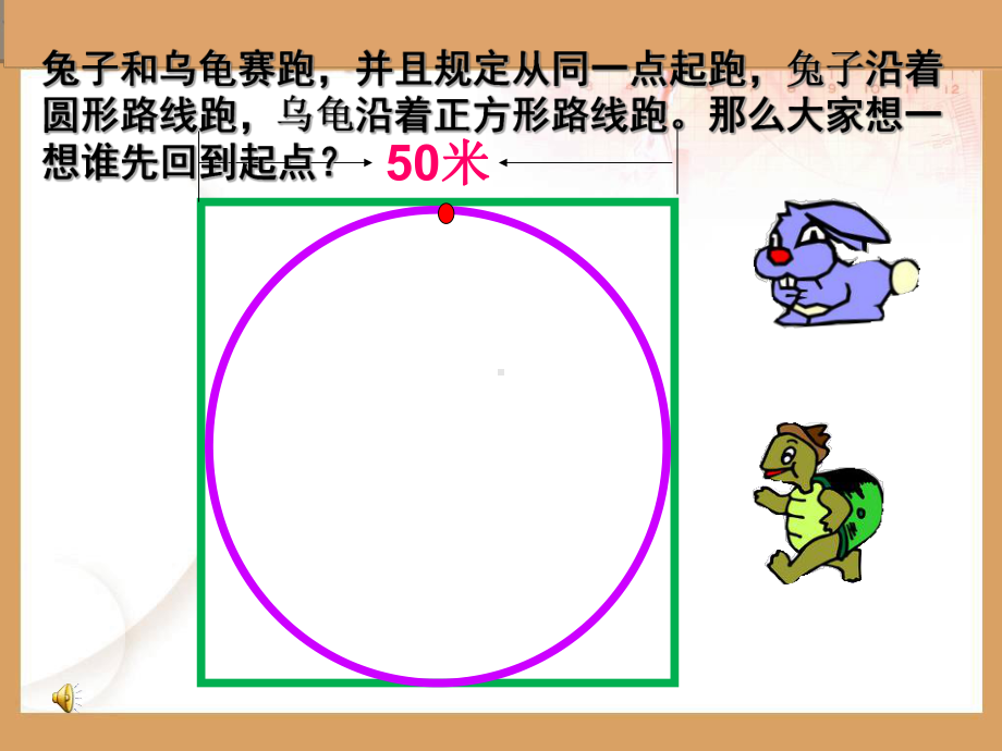 六年级数学上册课件-5.2 圆的周长54-人教版(共31张PPT).ppt_第2页