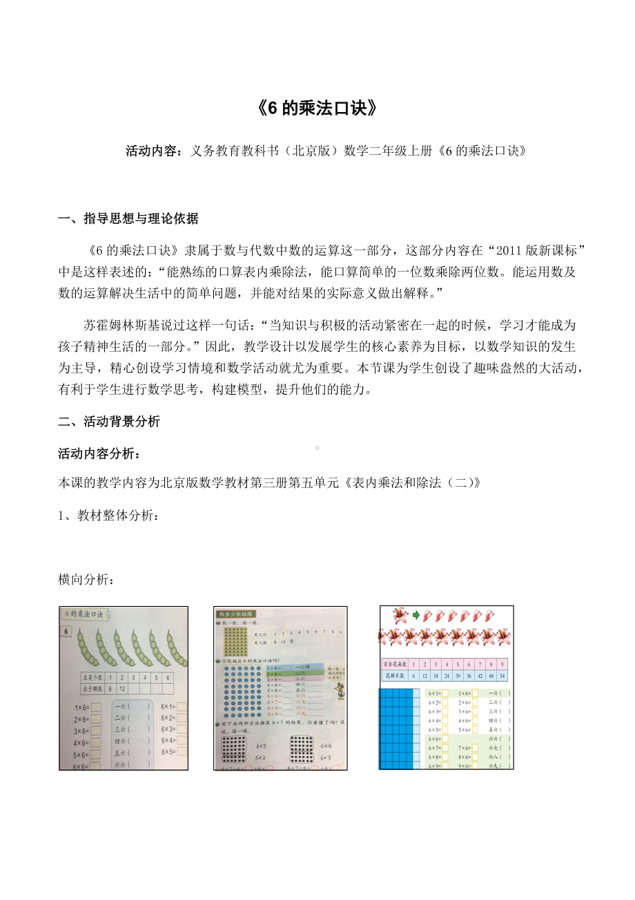 二年级上册数学教案-5.1 6-9的乘法口诀 北京版 (2).docx_第1页