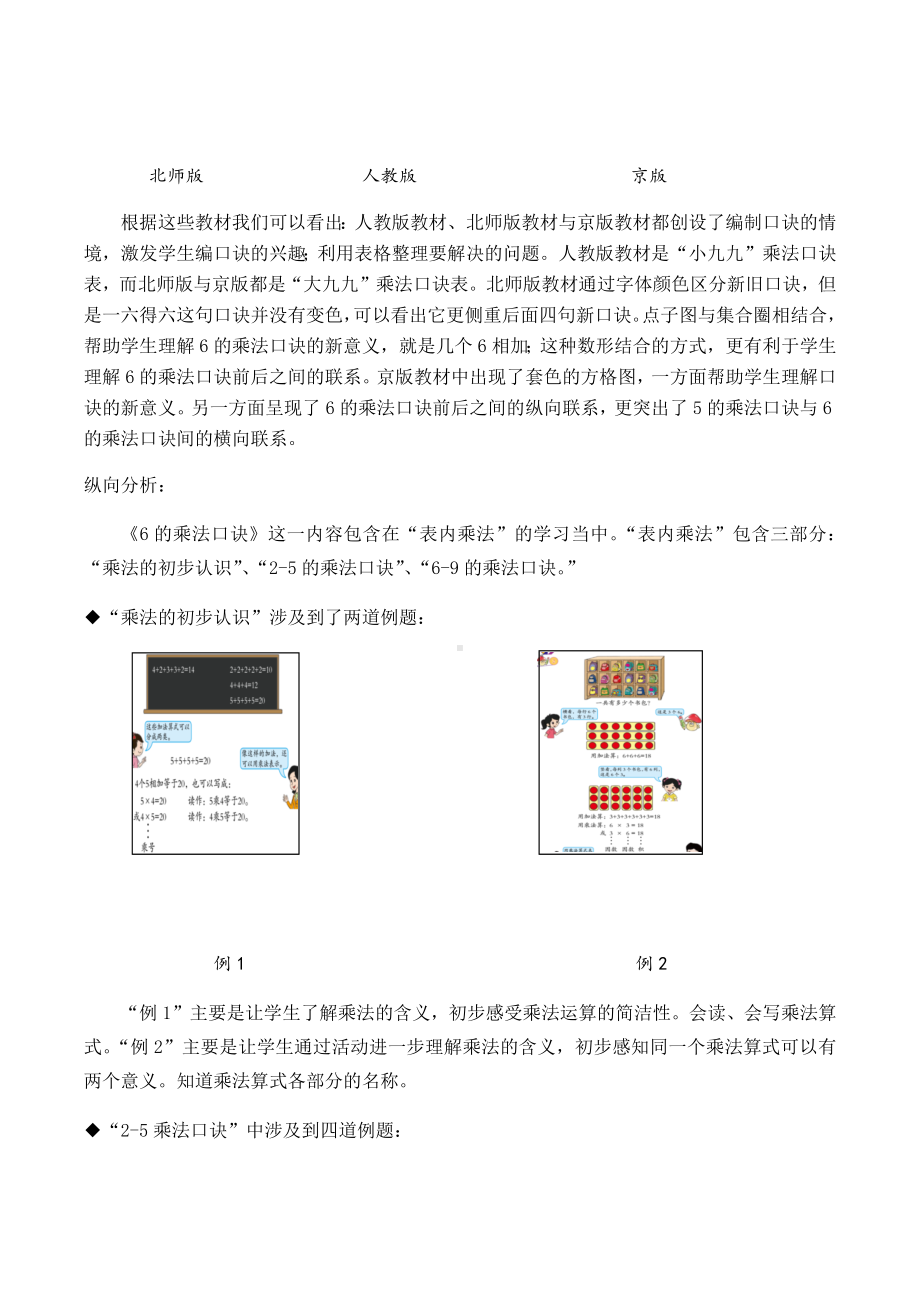 二年级上册数学教案-5.1 6-9的乘法口诀 北京版 (2).docx_第2页