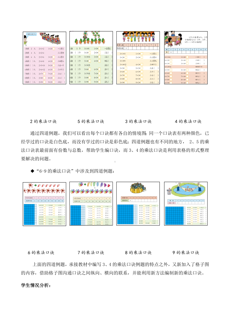 二年级上册数学教案-5.1 6-9的乘法口诀 北京版 (2).docx_第3页