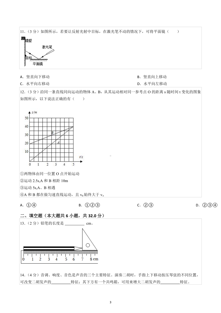 2022-2023学年湖南省长沙市长沙县泉塘中学八年级（上）期中物.docx_第3页