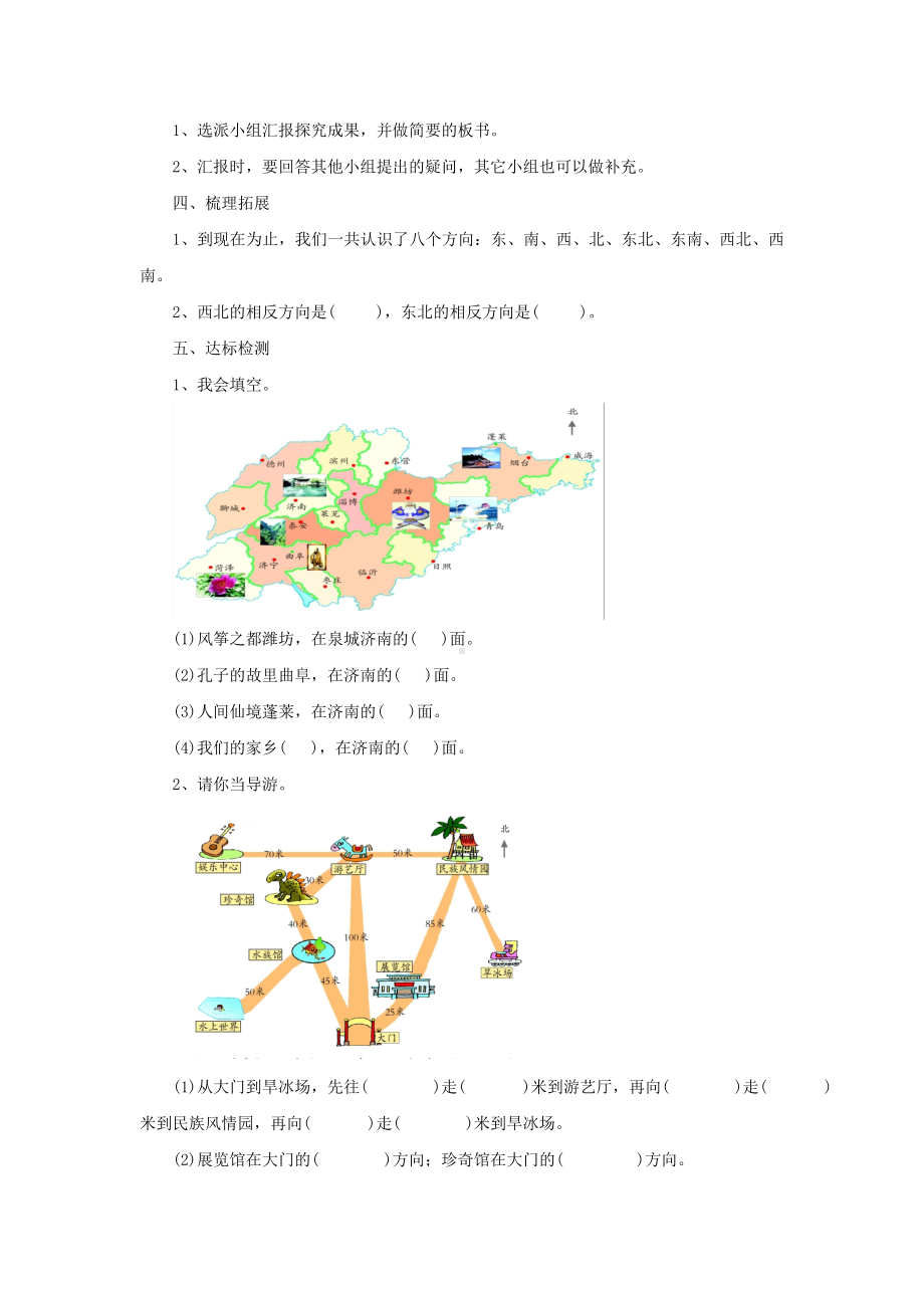 三年级数学上册四走进新农村--位置与变换教案青岛版六三制.doc_第3页