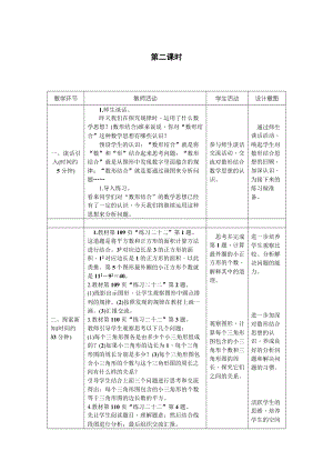 人教版六年级数学上册精选教案26：数学广角 第二课时.docx