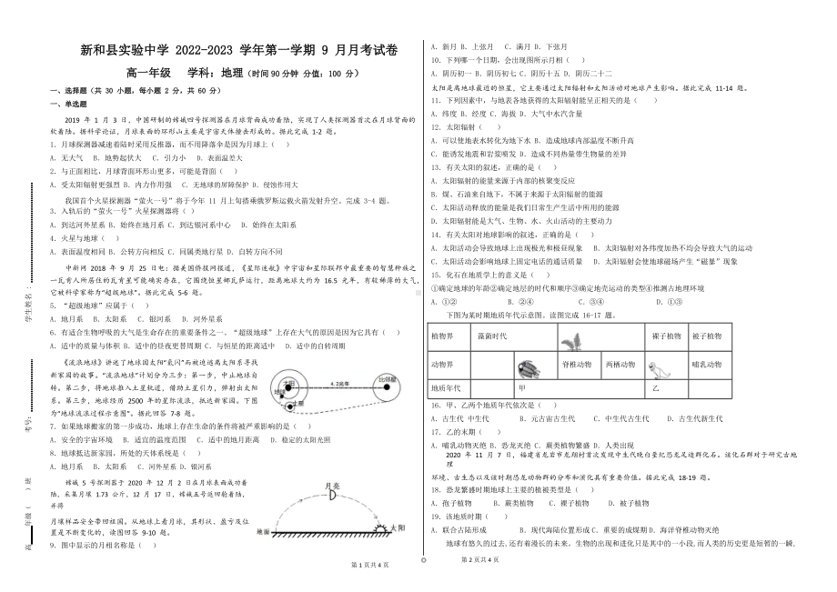 新疆新和县实验中学2022-2023学年高一上学期9月月考地理试题.docx_第1页