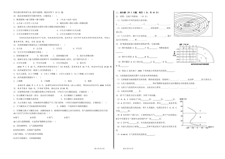 新疆新和县实验中学2022-2023学年高一上学期9月月考地理试题.docx_第2页