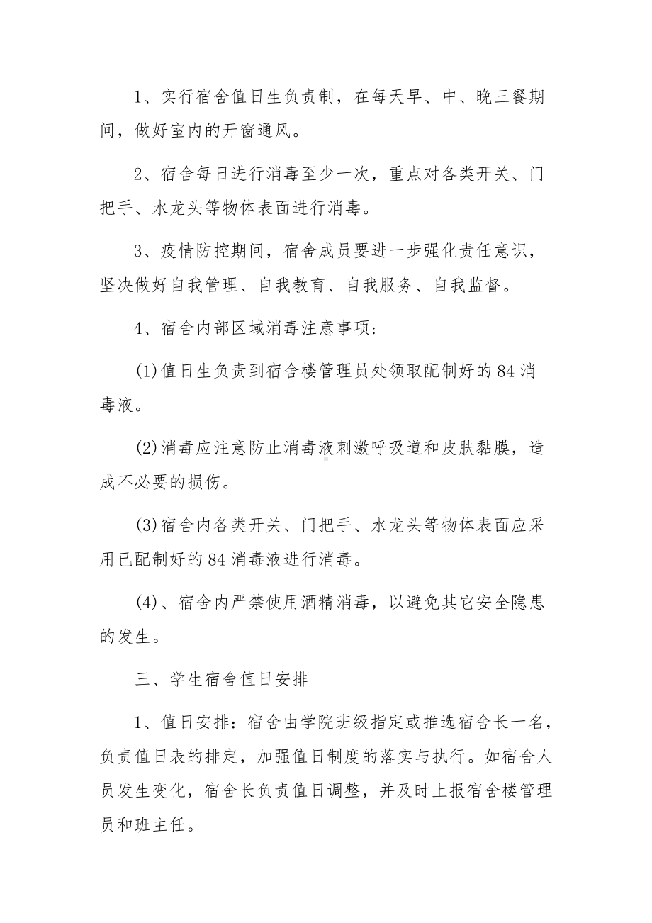 学校疫情防控检查制度范文（精选4篇）.docx_第2页