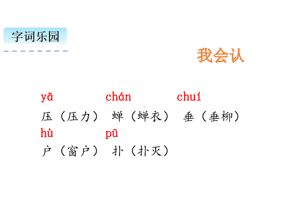 二年级下册语文课件 雷雨 人教部编版(共17张PPT).pptx_第2页