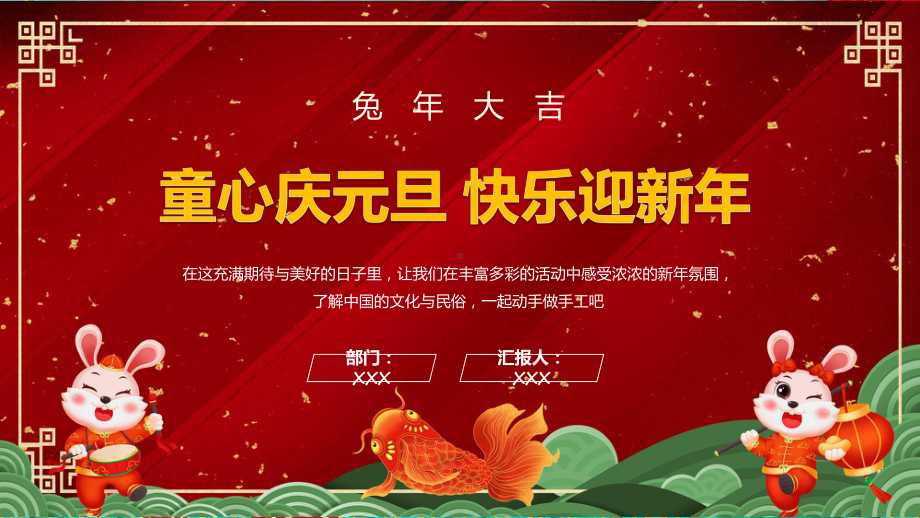 庆元旦迎新年绿色风童心庆元旦快乐迎新年课程ppt讲座.pptx_第1页