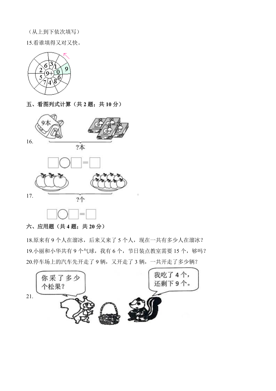 一年级上册数学一课一练-7.1 9加几 青岛版（五四制）（含解析）.docx_第3页