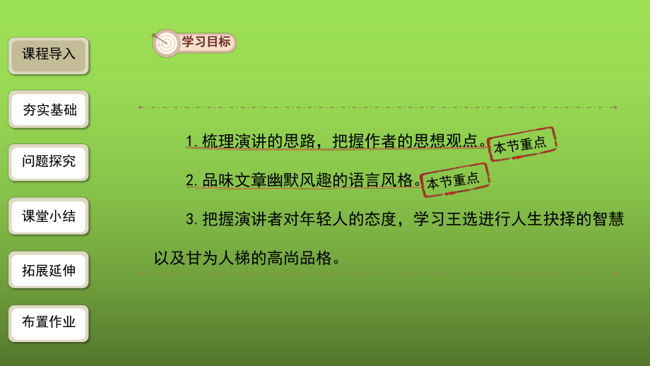 《我一生中的重要抉择》教学一等奖课件.pptx_第3页