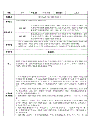 二年级数学下册教案-3 图形的运动35-人教版.doc