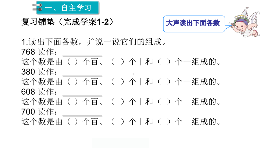 二年级数学下册课件-7.2 万以内数的认识16-人教版(共16张PPT).pptx_第2页