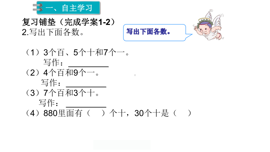 二年级数学下册课件-7.2 万以内数的认识16-人教版(共16张PPT).pptx_第3页