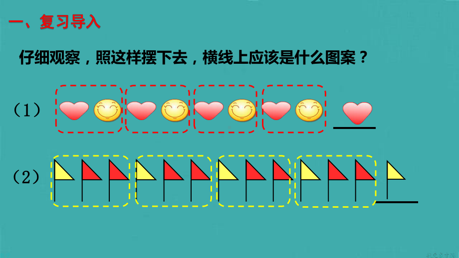 二年级数学下册课件-6 用有余数的除法解决按规律排列的问题18-人教版(共13张PPT).pptx_第2页