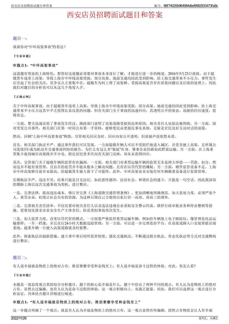 西安店员招聘面试题目和答案.pdf_第1页