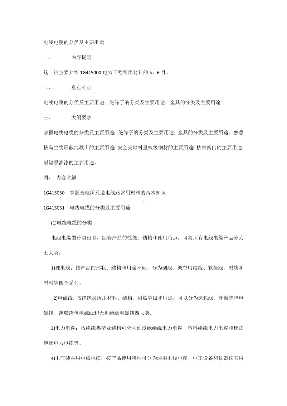 电线电缆的分类及主要用途.docx_第1页