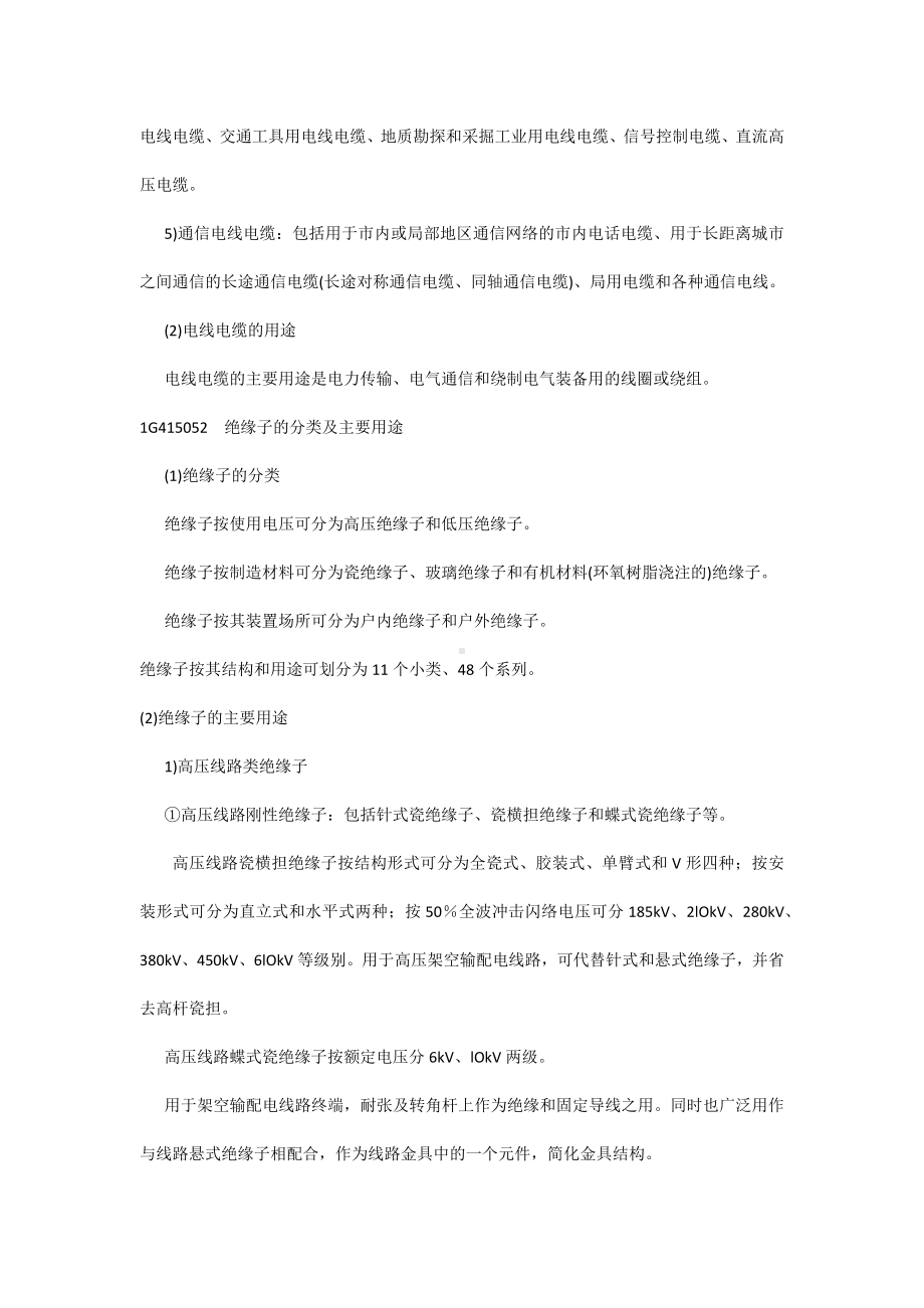 电线电缆的分类及主要用途.docx_第2页