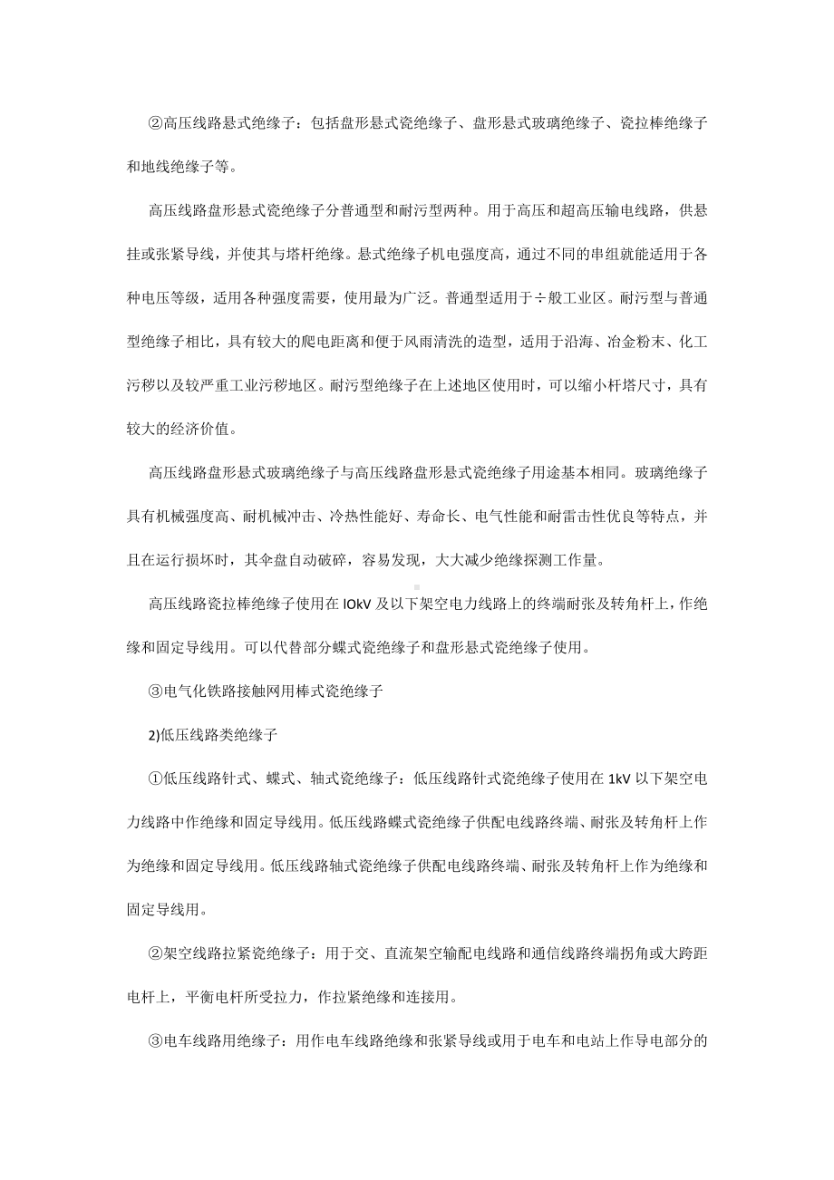 电线电缆的分类及主要用途.docx_第3页