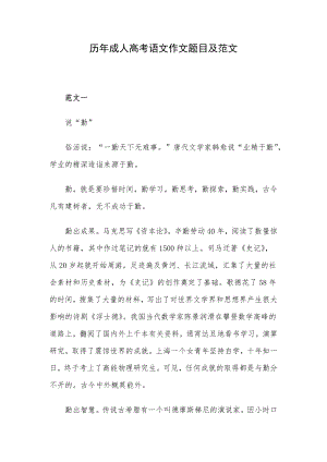 历年成人高考语文作文题目及范文.docx