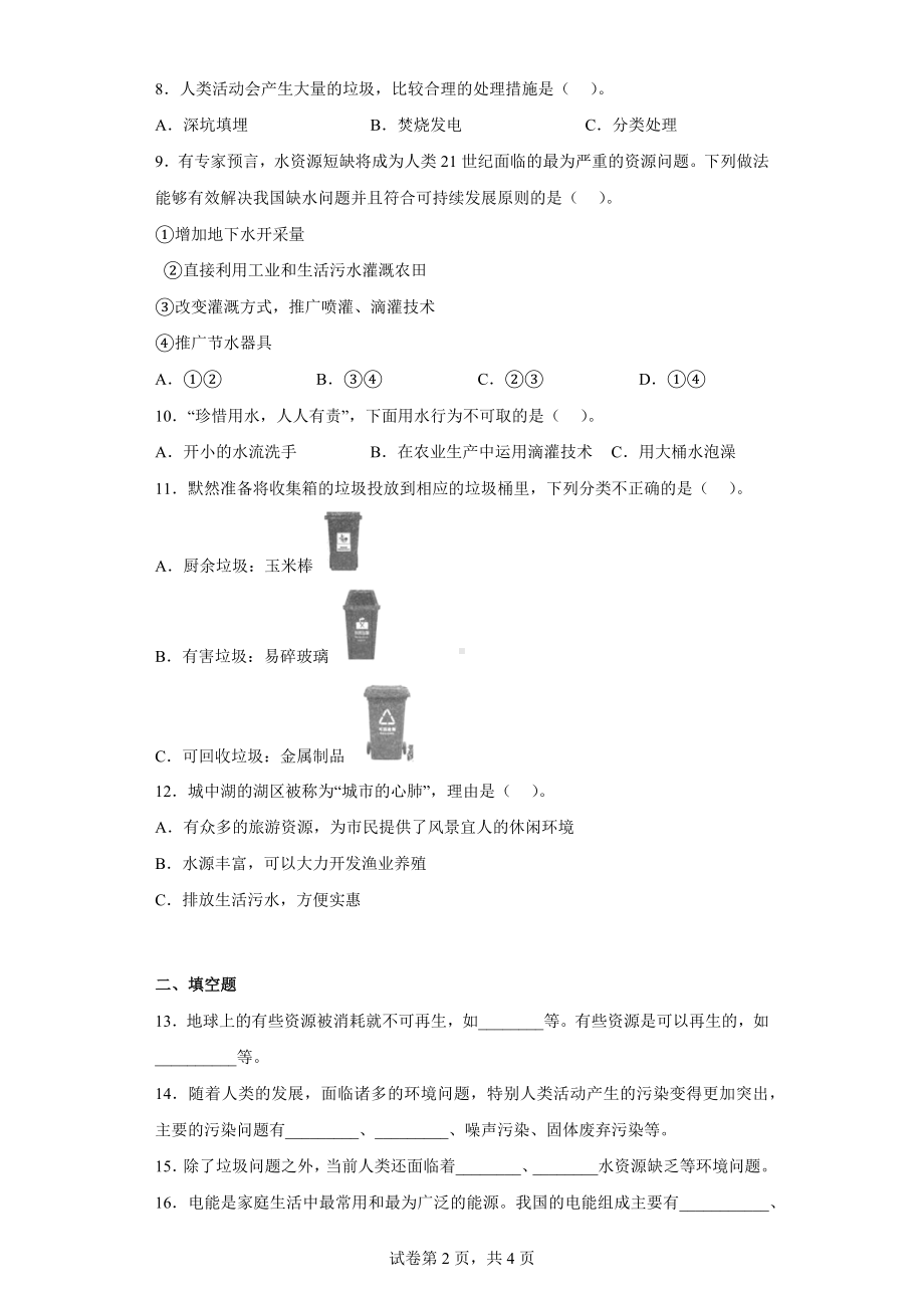 教科版五年级科学下册第三单元综合测试卷环境与我们（一）含答案.docx_第2页