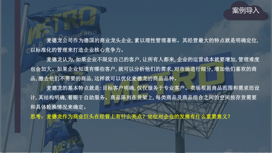 《电子商务商品知识课件》课件1-5 商品定位.pptx_第2页