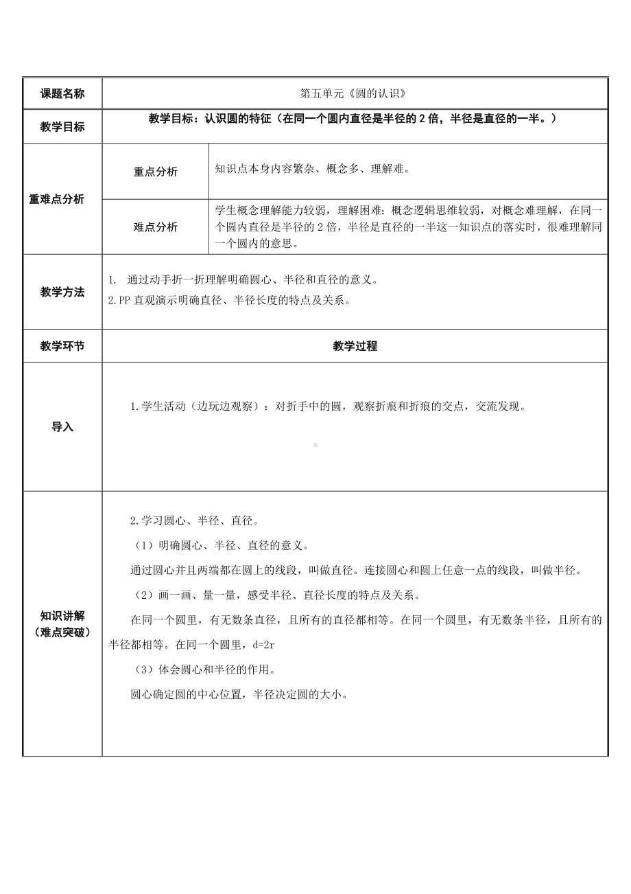 六年级上册数学教案-5.1 圆的认识27-人教版.doc_第1页