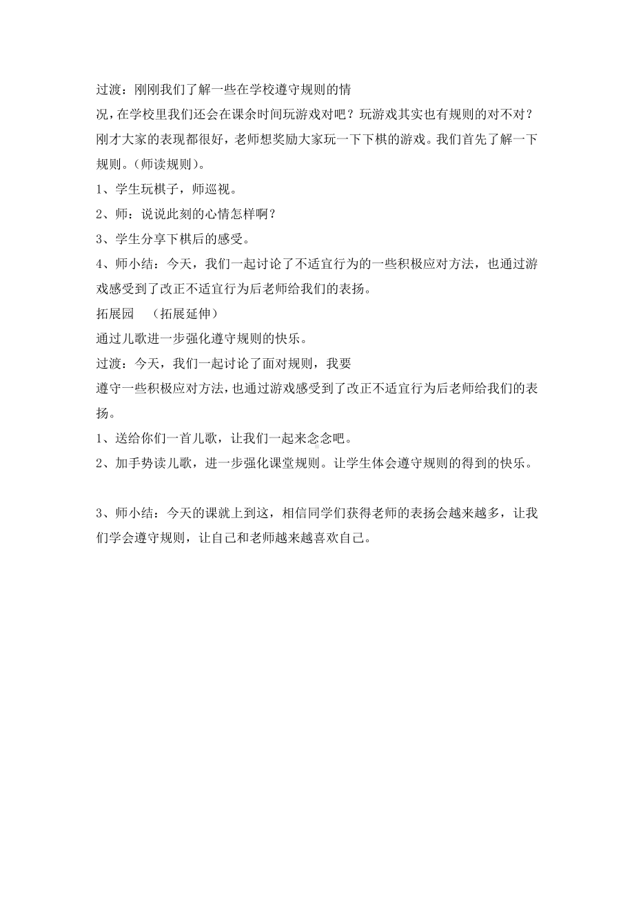 二年级上册心理健康教育教案-面对规则学会遵守 全国通用.doc_第3页