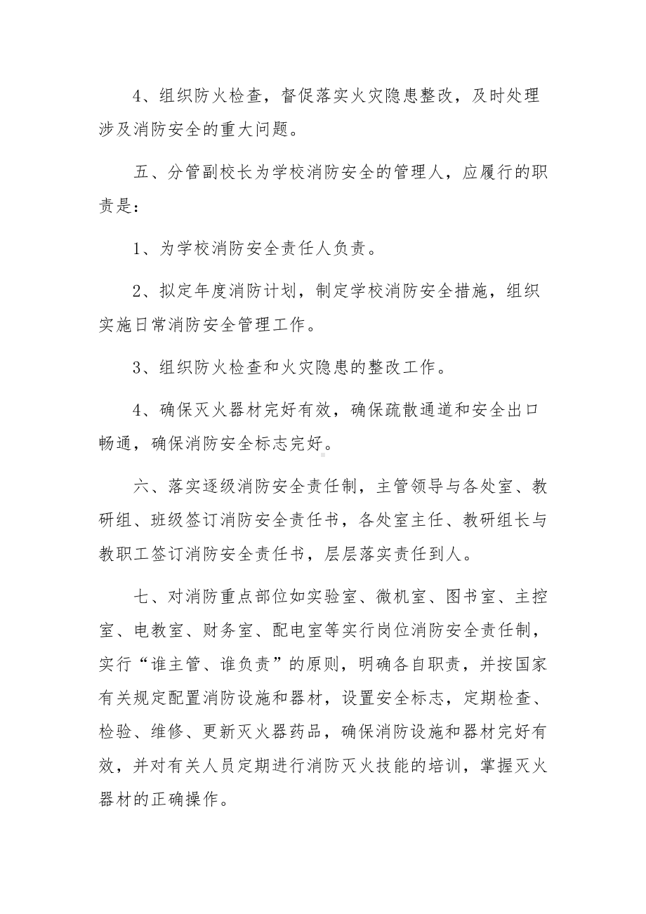 企业消防安全管理制度范文5篇.docx_第2页