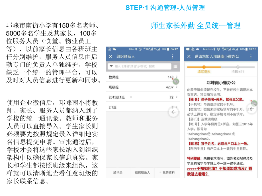 企业微信教育版-学校解决方案.ppt_第3页