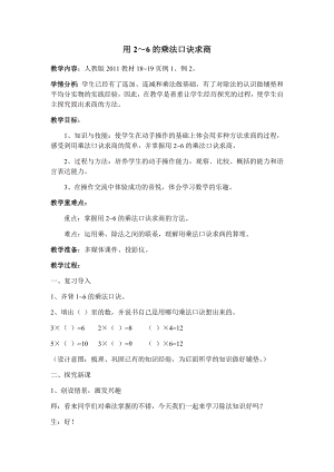 二年级数学下册教案-2.2用2～6的乘法口诀求商14-人教版.docx