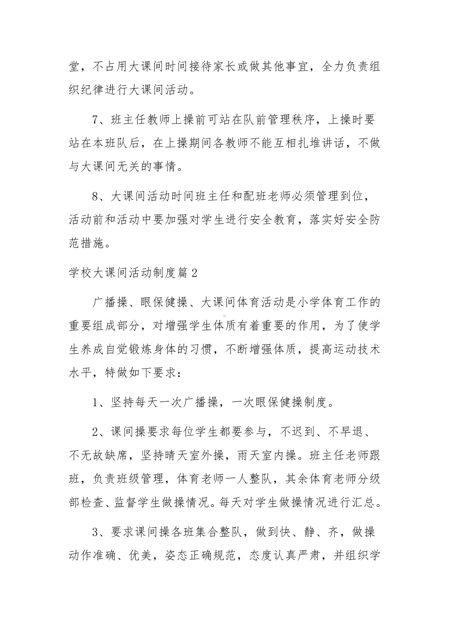 大课间活动管理制度范文三篇.docx_第2页