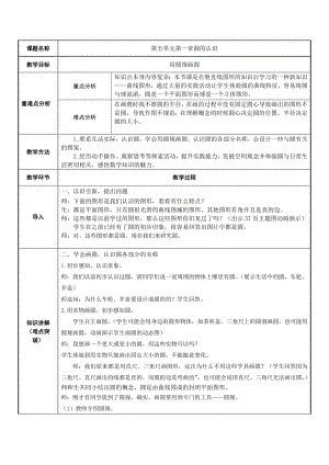 六年级上册数学教案-5.1 圆的认识82-人教版.docx