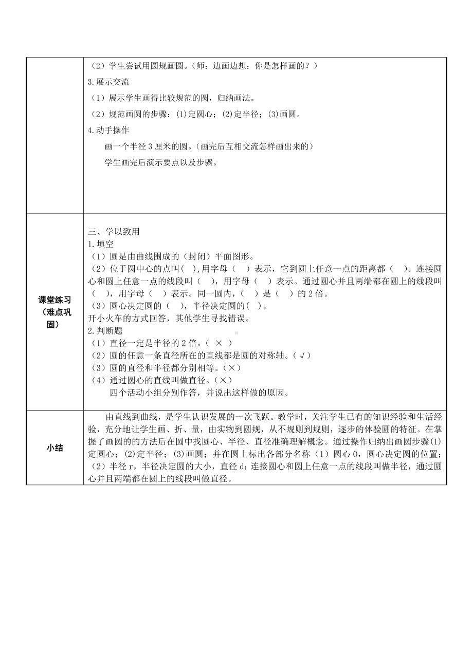 六年级上册数学教案-5.1 圆的认识82-人教版.docx_第2页