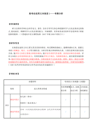 2023届高考语文论述类文本阅读（共5讲+真题分析）.docx