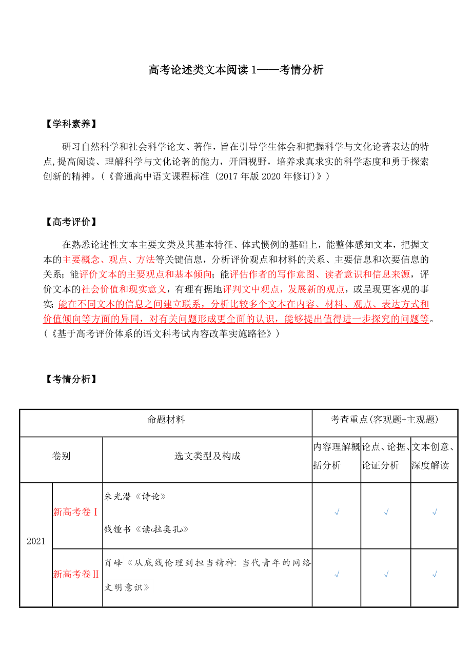 2023届高考语文论述类文本阅读（共5讲+真题分析）.docx_第1页