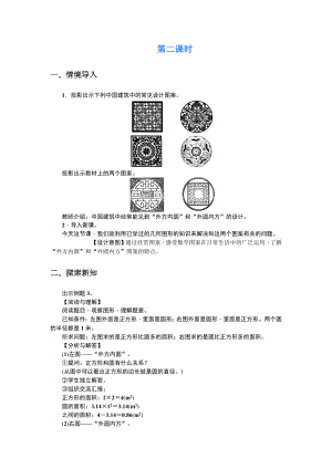 人教版六年级数学上册精选教案18：圆的面积 第二课时.docx