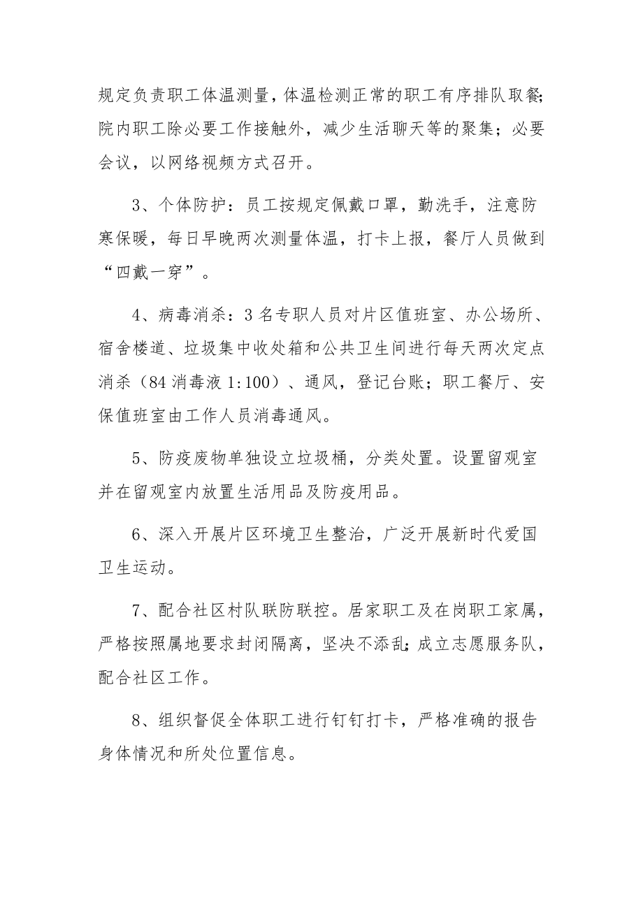 疫情防控会议纪要总结范文（精选9篇）.docx_第2页