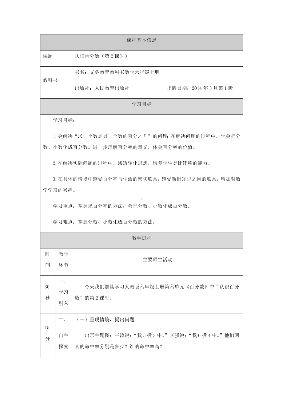 六年级上册数学教案-认识百分数（第2课时）人教版.docx_第1页