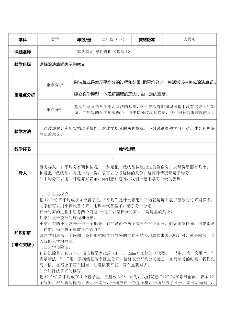 二年级数学下册教案-2.1.2 除法2-人教版.doc_第1页