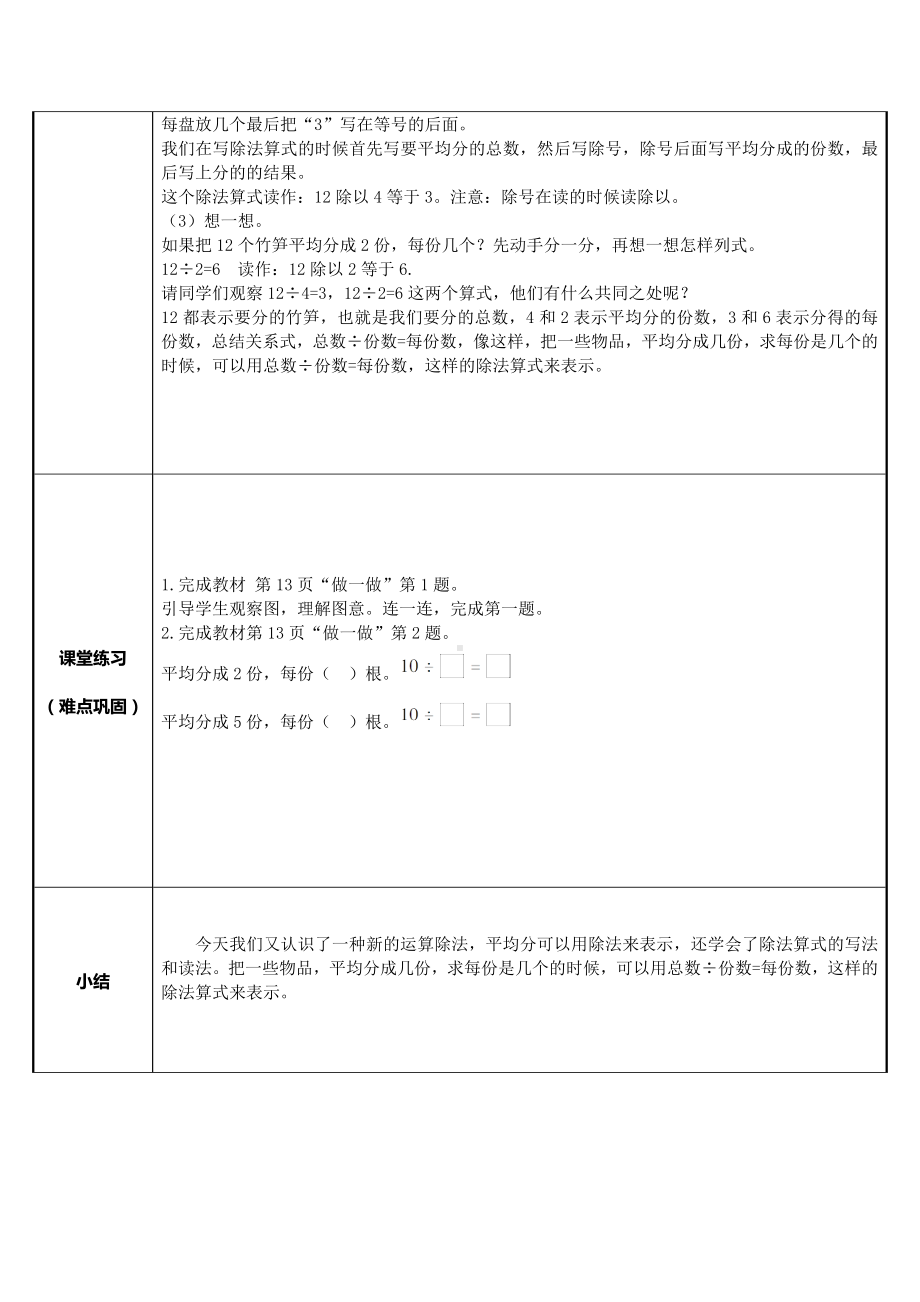 二年级数学下册教案-2.1.2 除法2-人教版.doc_第2页