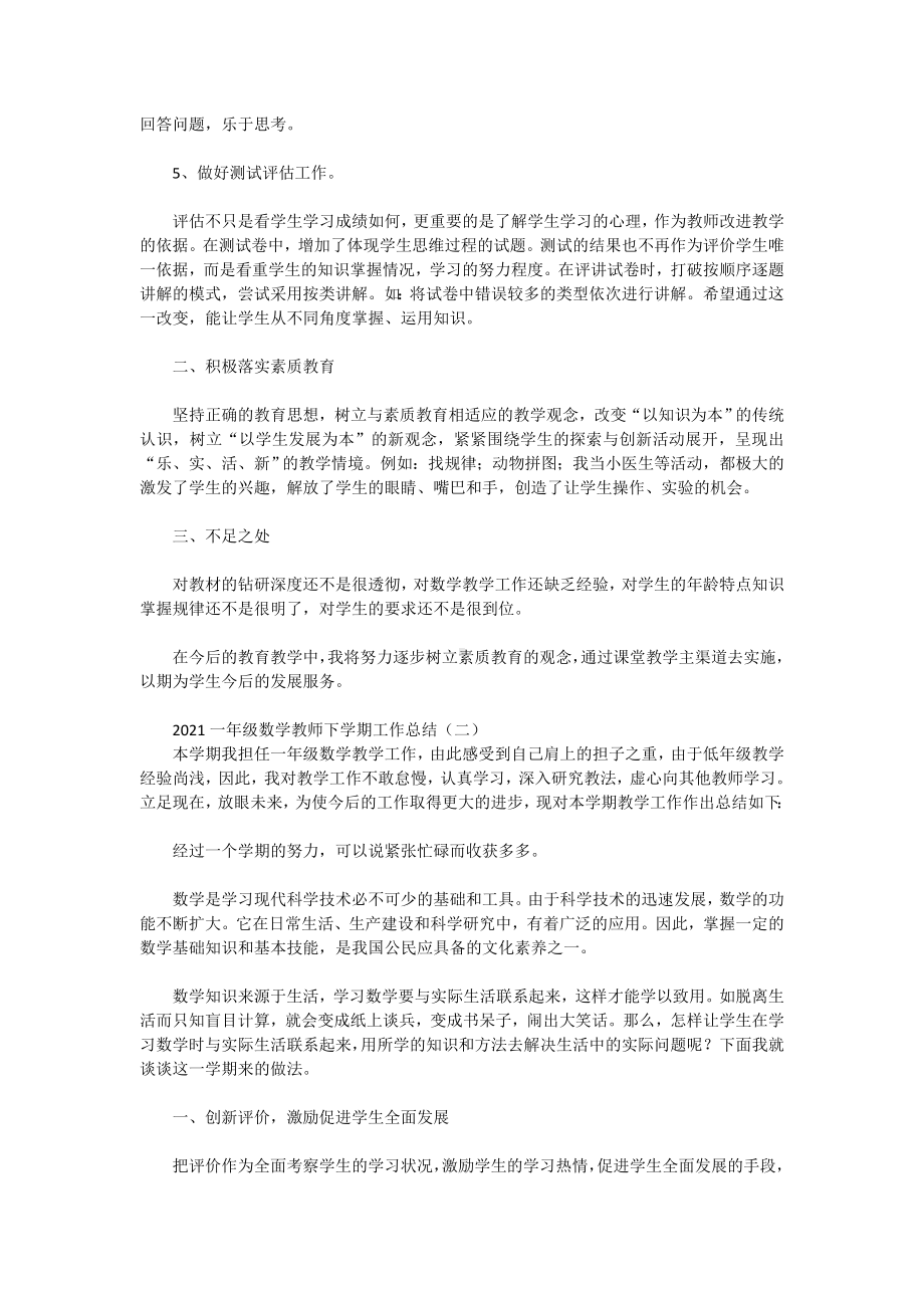 2021一年级数学教师上学期工作总结.doc_第2页