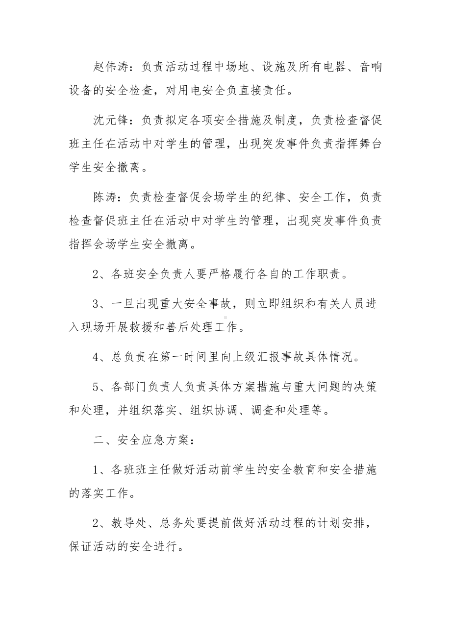 活动安全应急预案范文（精选8篇）.docx_第2页